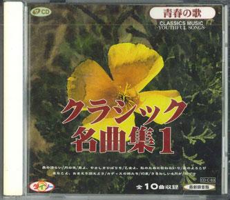 

CD VARIOUS - Classic Masterpiece Collection 1 CDC63 DAISO Japan Classical Used