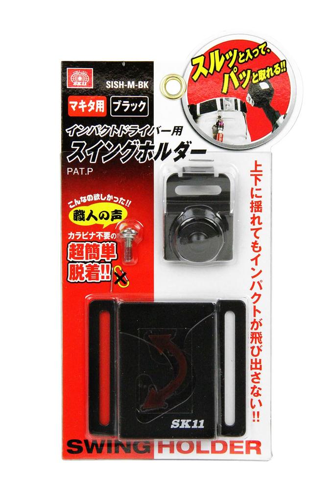 SK11 Swing Holder for Impact Driver, for Makita, Black, SISH-M