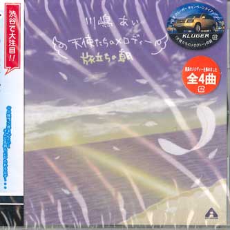 

CD Аи Кавашима - Мелодия ангелов AK0007 TSUBASA Япония Оби Японская Поп/Рок Б/У