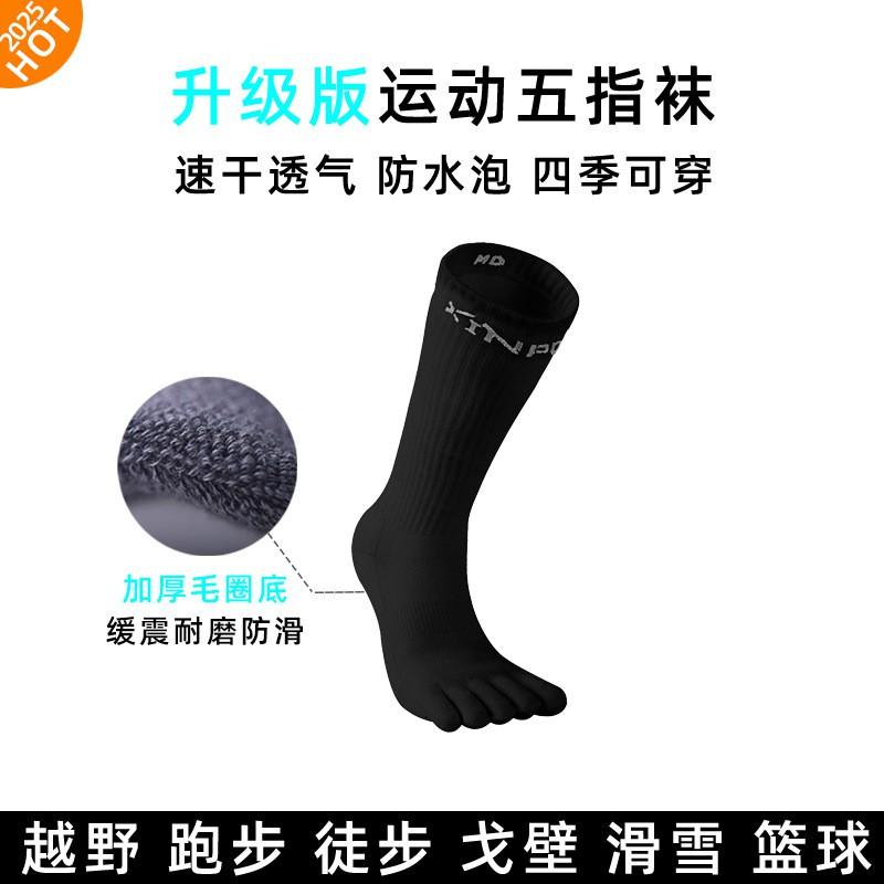 Cooling Quick-Dry Anti-Slip 5-Toe Sports Socks With COOLMAX Fabric Running Hiking Basketball Soccer