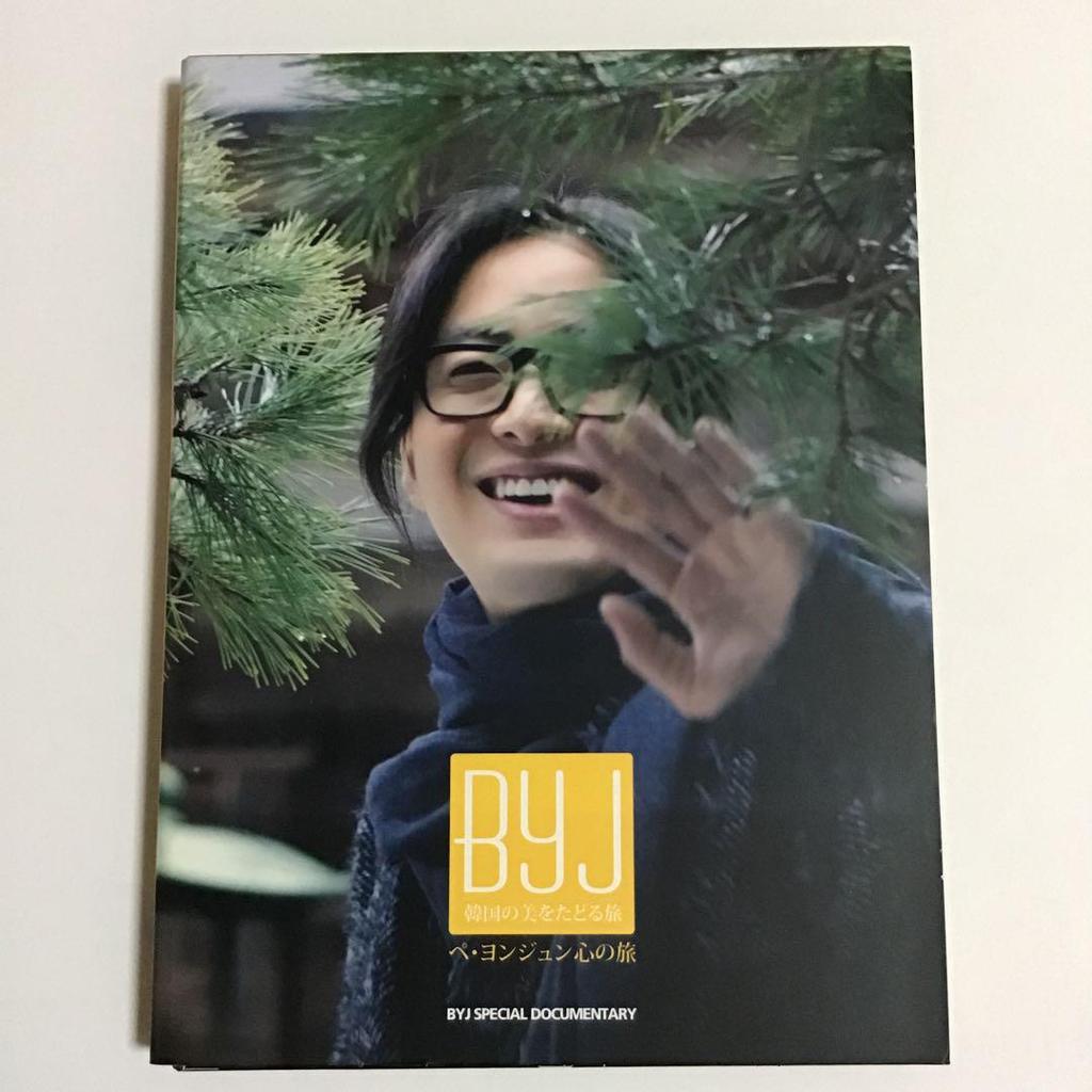 [USED] Bae Yong Joon - Journey of the Heart - BYJ OFFICIAL PREMIUM BOX