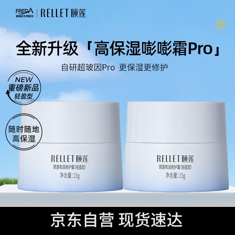 RELLET Hyaluronic Acid Face Creams