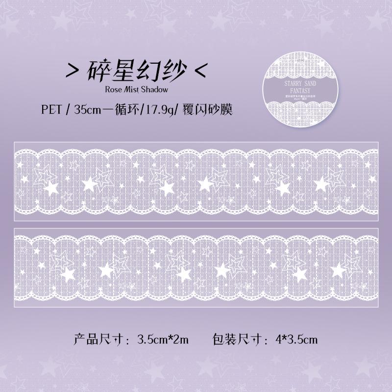 35mm * 2m Star Sand Dream Series Kawaii Lace Texture Sparkling Sand Decorative Tape DIY Diary Scrapbook Aesthetic Tape PET