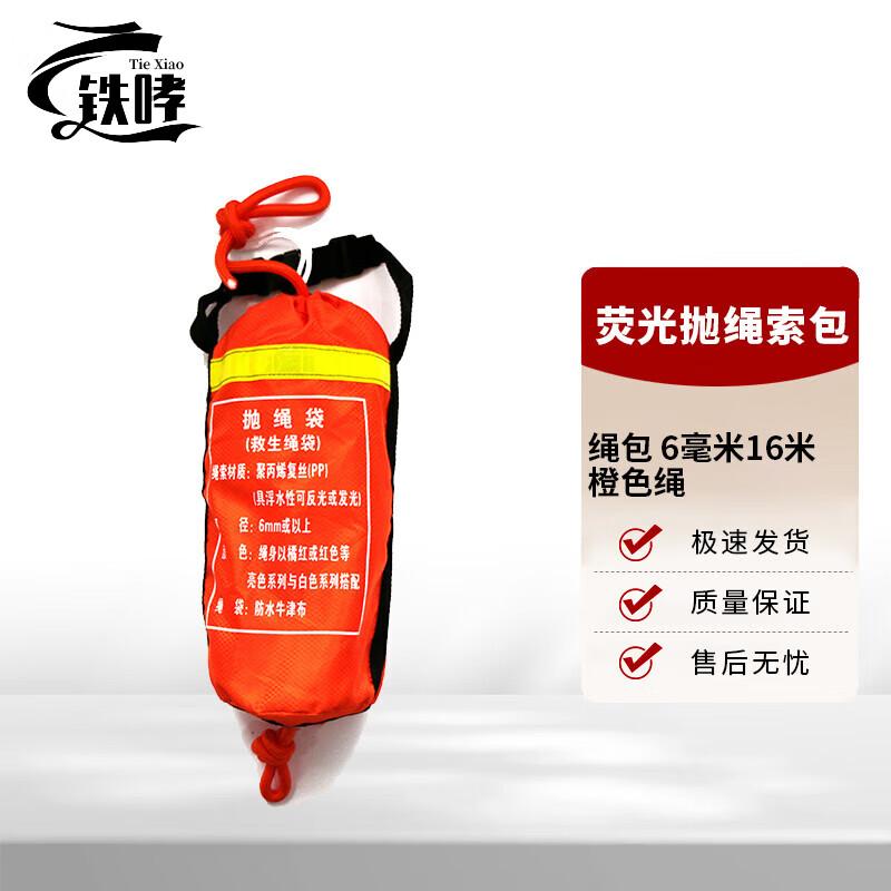 Fluorescent Floating Water Rescue Throw Rope Kit