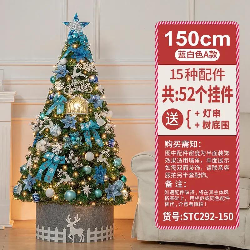 150cm Christmas Tree Decoration Package Tree Home Use European Gold Christmas PVC Tree