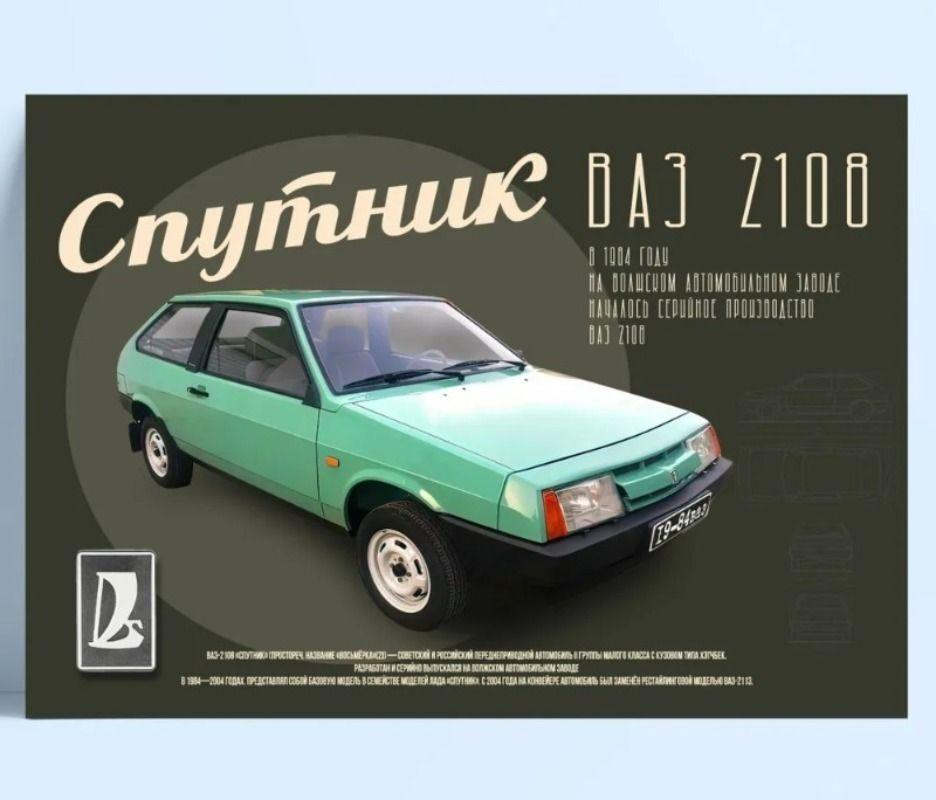 Retro Soviet Car Poster, Tin Sign Metal Print, Wall Art Decor 20x30cm