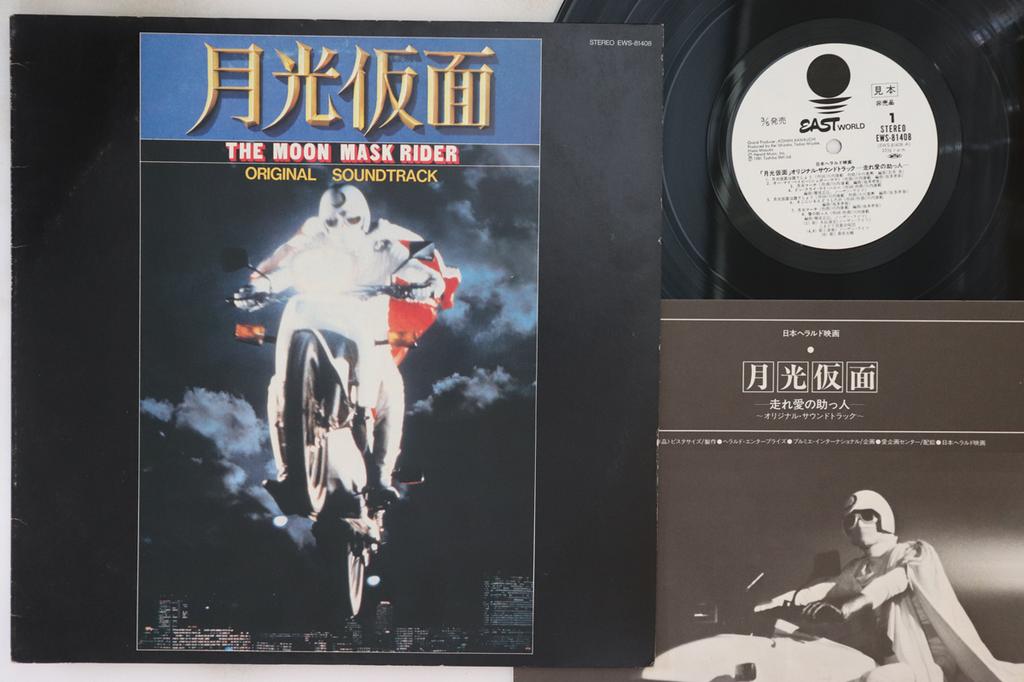 LP Record KAWAUCHI KIYOSHI - Moon Mask Rider EWS81408PROMO EASTWOOD 1981 Japan Japanese Soundtracks Used