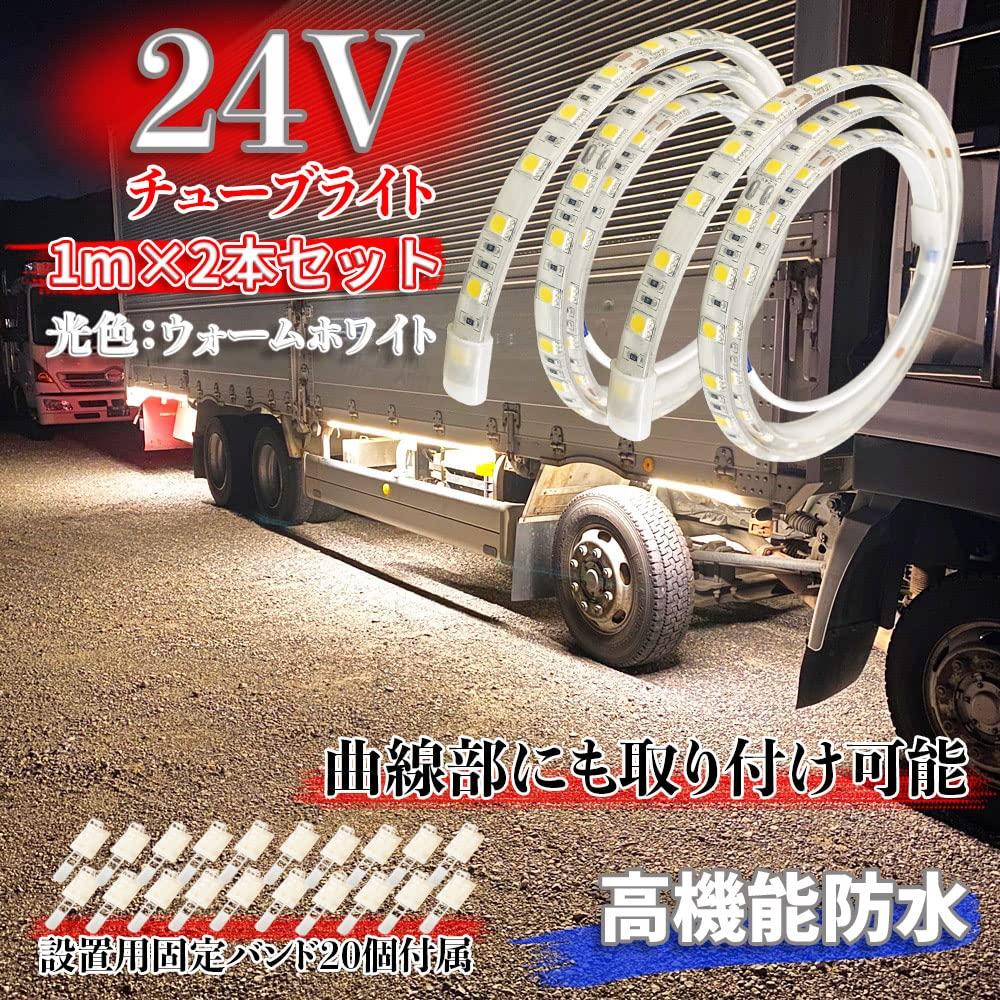 Discover Winds 24V Tube Light, Curved Mounted, Highly Functional Waterproof Bright Downlight, Marker Lamp,