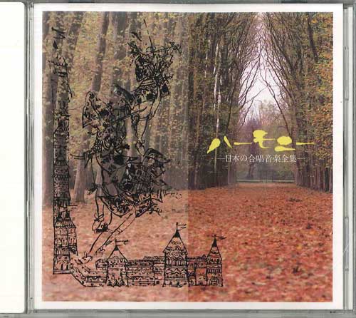 

CD - Harmony -nippon no gasshou ongaku z BCD0097 TOSHIBA EMI Japan Japanese Others Used