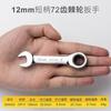 Short Handle Adjustable Head Ratchet Wrench Mini Fast Ratchet Wrench Labor-saving Auto Repair Hardware Dual-purpose Wrench Tool