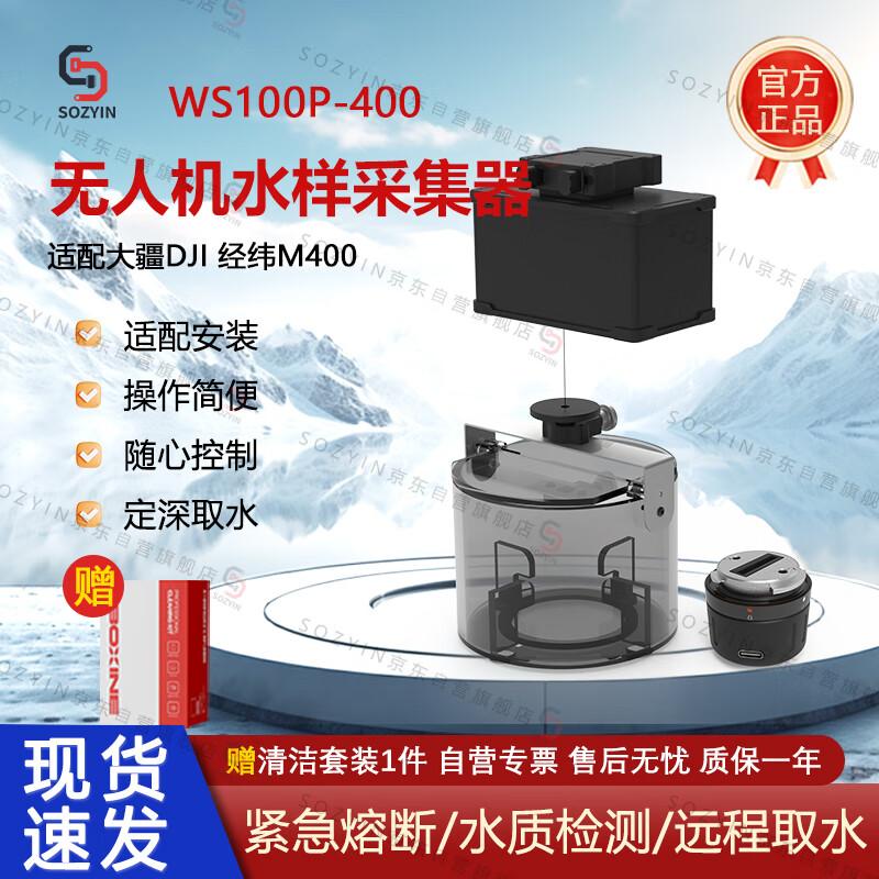 SOZYIN WS100P-400 Drone Water Sampler