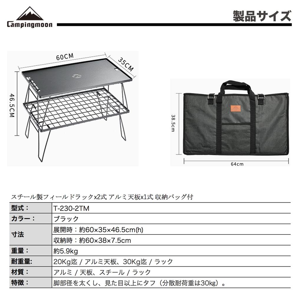 CAMPING MOON Field Rack Ground Rack Folding Rack Made of Black Plated Steel with Storage Bag Main Unit T-230 2 PiecesAluminum Top Plate T-230-2TM
