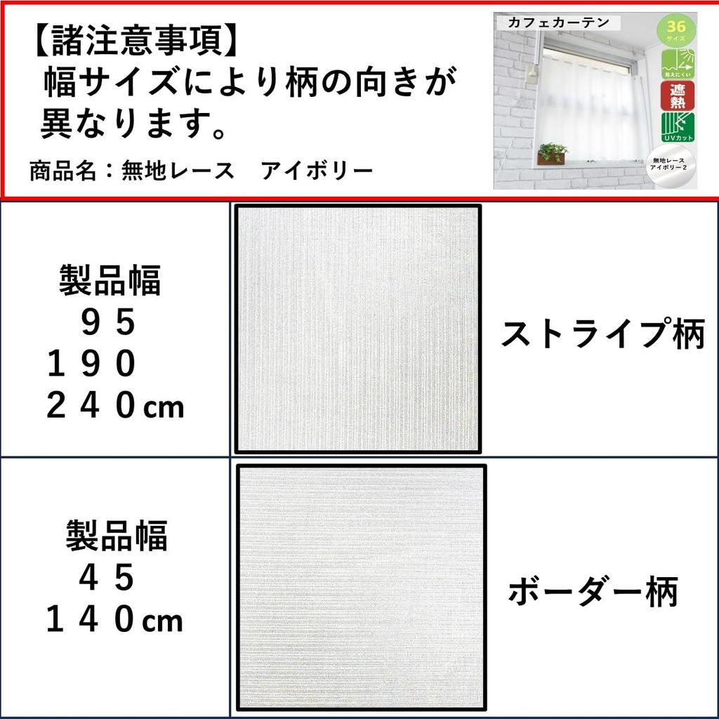 Cafe UV Hard to See From Mirror For Small Width 190 x Length 90cm Ivory [Clothshop Nunoya] Curtains, Insulated, Outside, Lace, Windows, [Plain Lace,