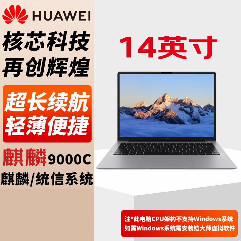 Huawei Qingyun L540x 14-inch Laptop (CN version)