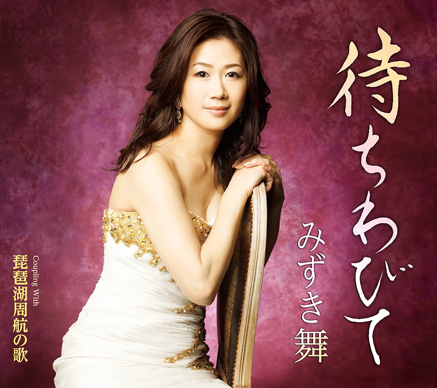 

CD MAI MIZUKI - Machiwabi te/Biwakoshukounouta TECA12503 Japan ObiJapanese Enka Used