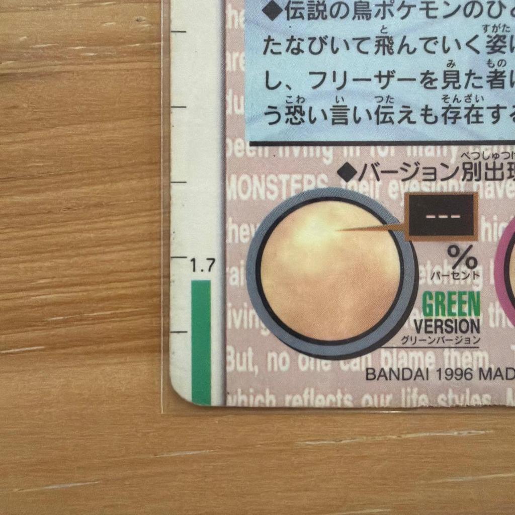 Used Pokemon Carddass Freezer Bandai NO.144