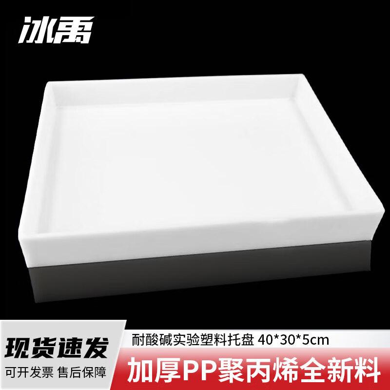 Bingyu PP Chemical Spill Containment Tray 40x30x5cm