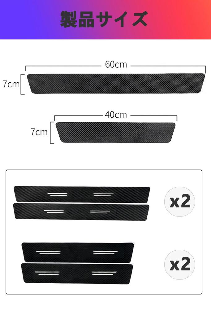 LIKENNY Car Side Step Guard Protection Film Protective Sticker Car Door Sill Protector Scratch