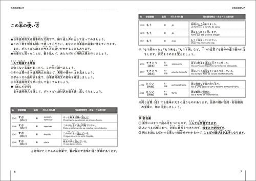 Japanese-Portuguese Vocabulary with Example Sentences: 6,449 Sentences to Enrich Your Bilingualism