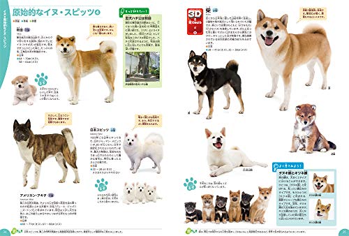 Dogs, Cats, and Pets (Gakken's Illustrated Encyclopedia LIVE)