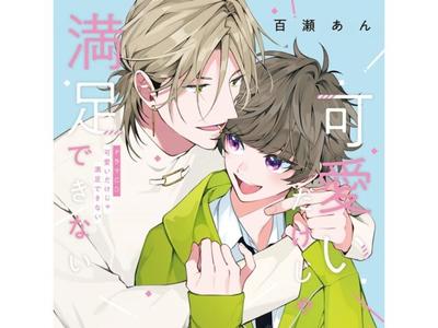 Drama-CD Kawaii dakeja Manzoku dekinai 2-Discs FFCL-86 Ein Momose-Comics-Original