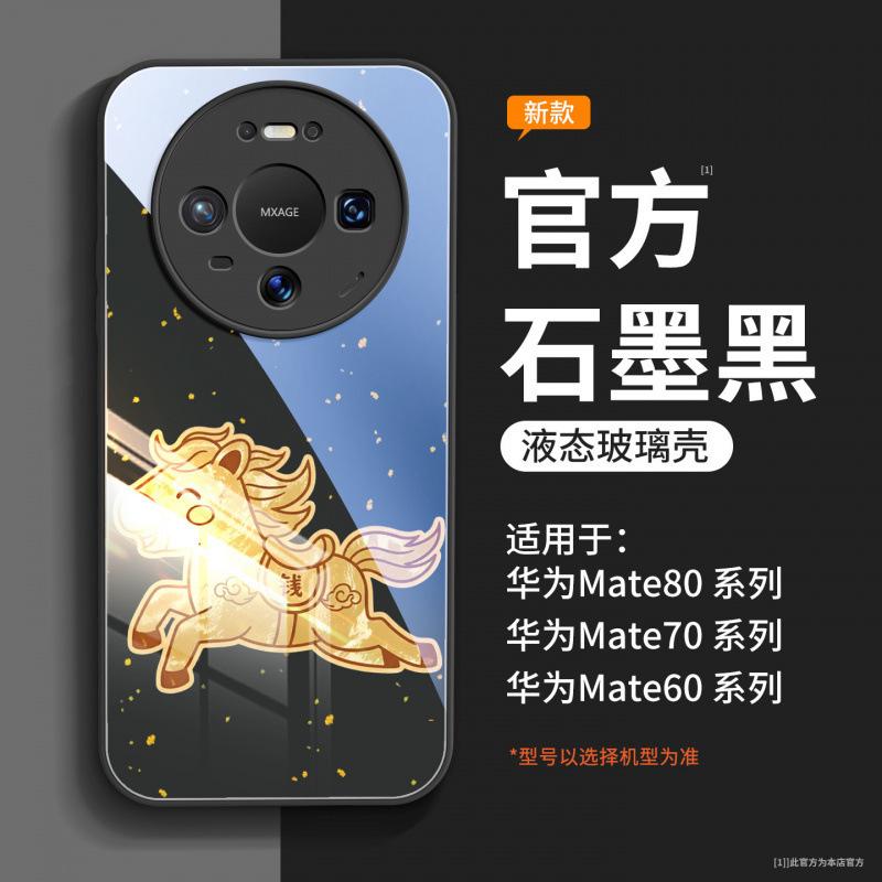 Applicable To Huawei Mate80 Mobile Phone Case, New Mate70 Year of the Horse Protective Case Mate60pro Premium Female Pro