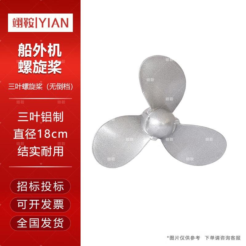 Yi an Outboard Motor Aluminum Alloy Propeller Blades
