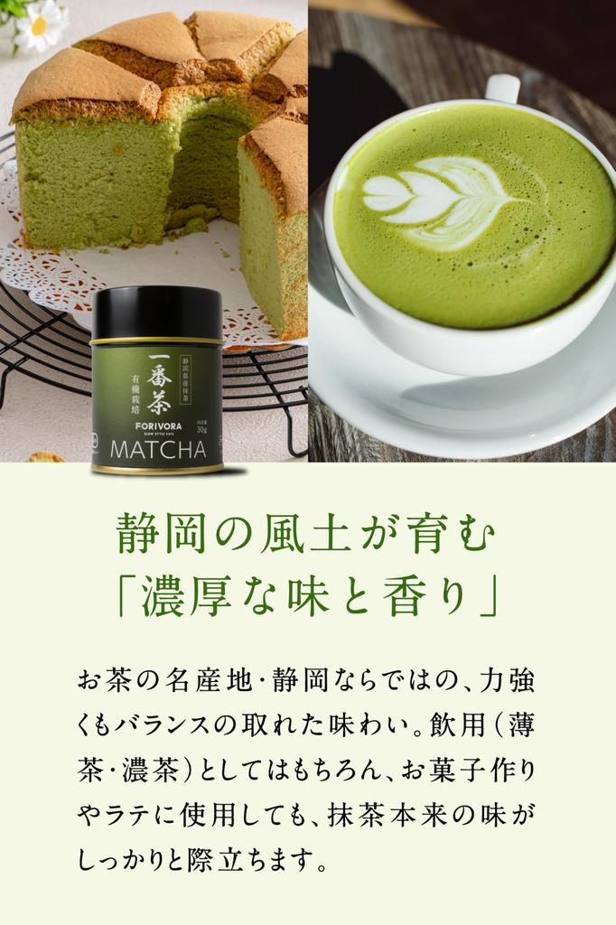 FORIVORA Matcha Powder First Flush Shizuoka Organically Premium Japanese Canned 30g, Tea, Prefecture, Grown, Pesticide-Free, Matcha,