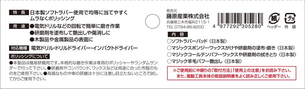 SK11 Polierset aus weichem Gummi mit Sechskantschaft. Sechskantschaft mit 125 mm Durchmesser. Hergestellt in Japan. Wird mit einem Schaft geliefert, der ein Herunterfallen verhindert.