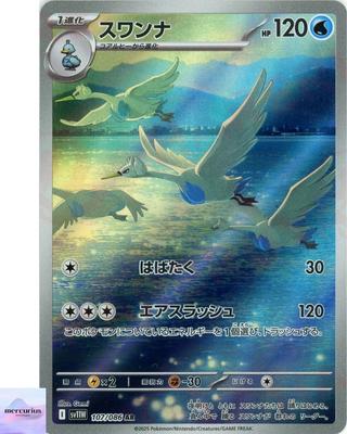 Swanna AR 107/086 White Flare sv11W Pokemon Card Game Japanese NM
