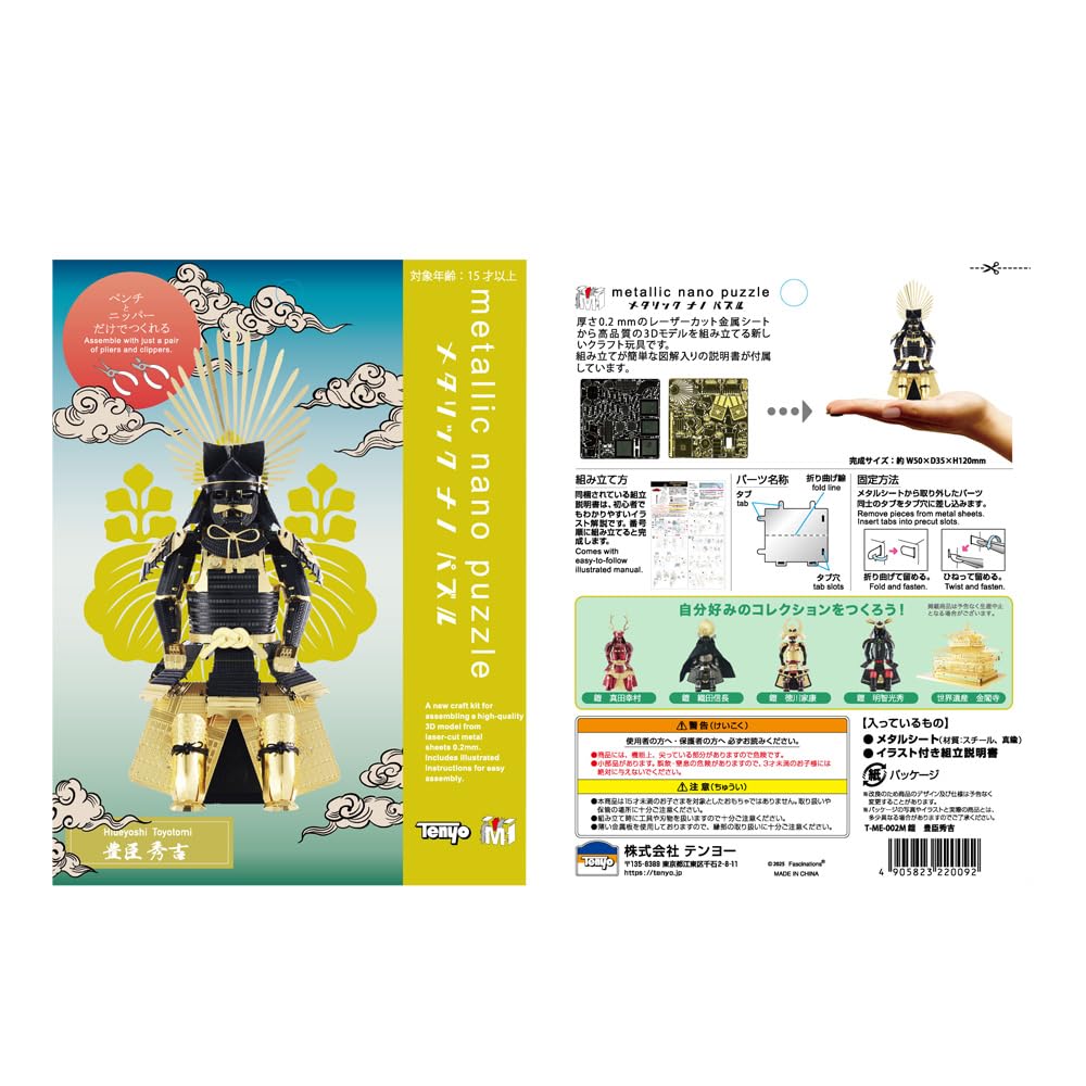 Tenyo Metallic Nano Puzzle Multicolor Series Toyotomi Hideyoshi Armor Stainless No Glue Laser Craft 3D Warrior Armor T-ME-002M, Steel, Required, 0.2m