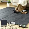Yamazen Air Cleaning Hot Carpet, 2 Tatami Mats, Equipped with Room Temperature Sensor (176cm x 176cm) (6-hour auto-off timer) (Compact storage) (mite