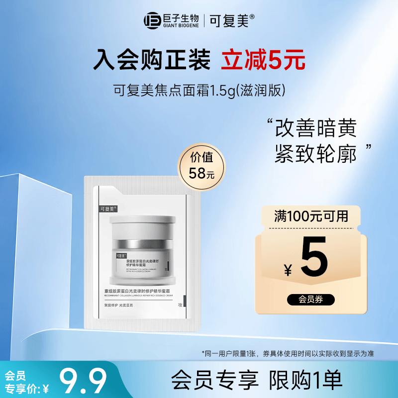 Kefumei Recombinant Collagen Repair Essence Cream 2.0