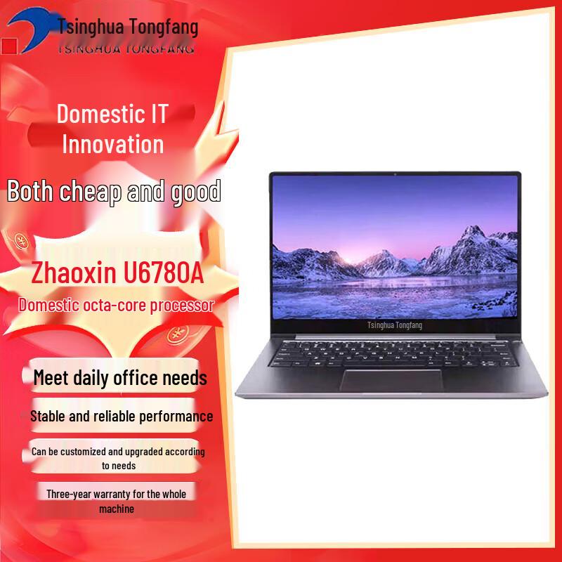 Tsinghua Tongfang Chaorui TZ611-V3 Domestic Laptop (Zhaoxin KX-U6780A) (CN version)