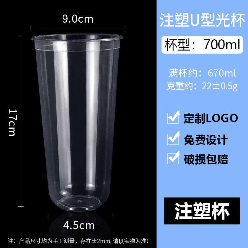 700ml U-Shaped Transparent Disposable Milk Tea Cups