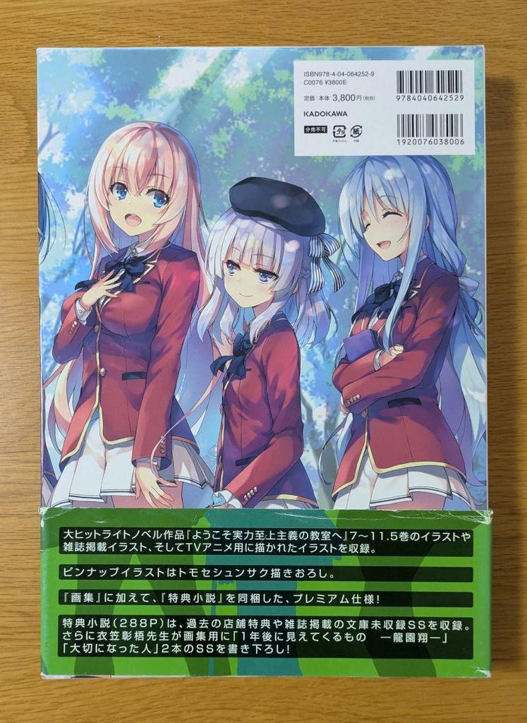 [USED] Welcome To the Classroom of the Elite 1st Year Edition Art Book & Clear Stand
