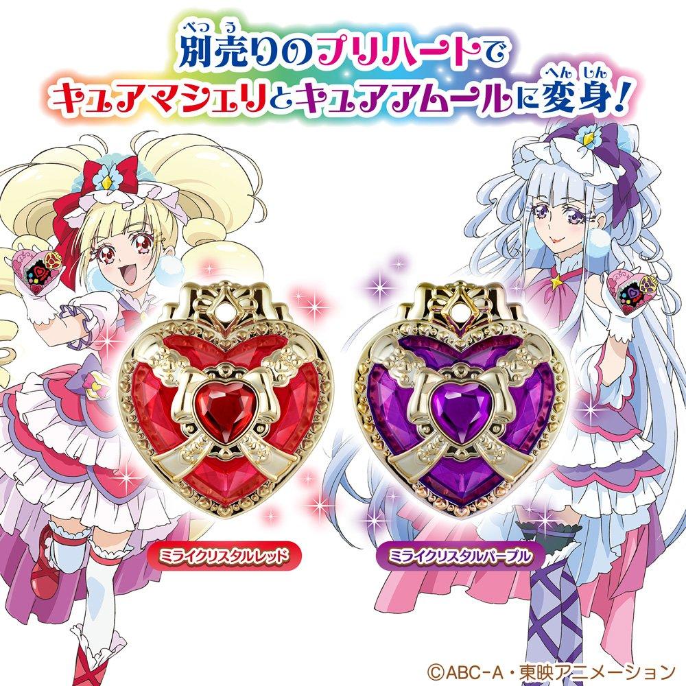 HUGtto! PreCure Cure Macherie & Cure Amour Transformation Mirai Crystal Set