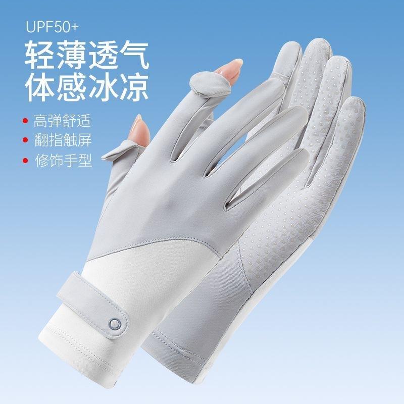 Thin ice silk gloves sun protection, cycling fishing non-slip breathable outdoor sports touch screen UV protection gloves