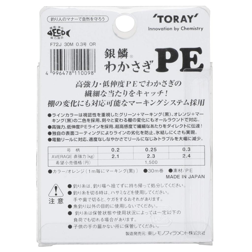 Toray (TORAY) PE Line, Ginrin, Wakasagi (Smelt) PE, 30m, 0.2 No., 2.1kg, Orange