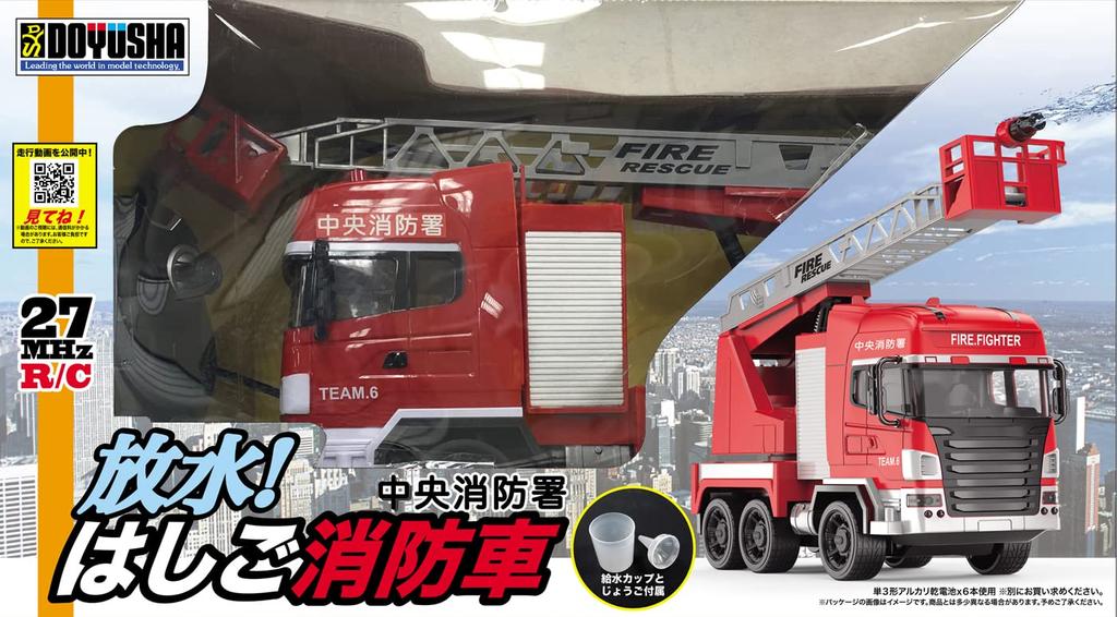 DOYUSHA Water Spray! Ladder Fire Truck, Central Fire Station, 27MHz, Electric Radio Control