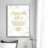 Dua For Entering & Leaving Islamic Muslim Poster Wall Art Print Poster Decorative Mural Home Decor Gift Unframed