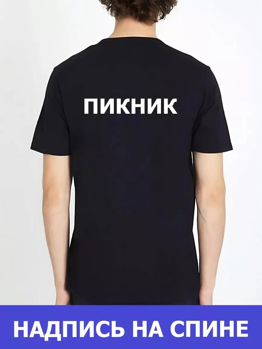Piknik rock band Shklyarsky Savelyev print t-shirt 3XL