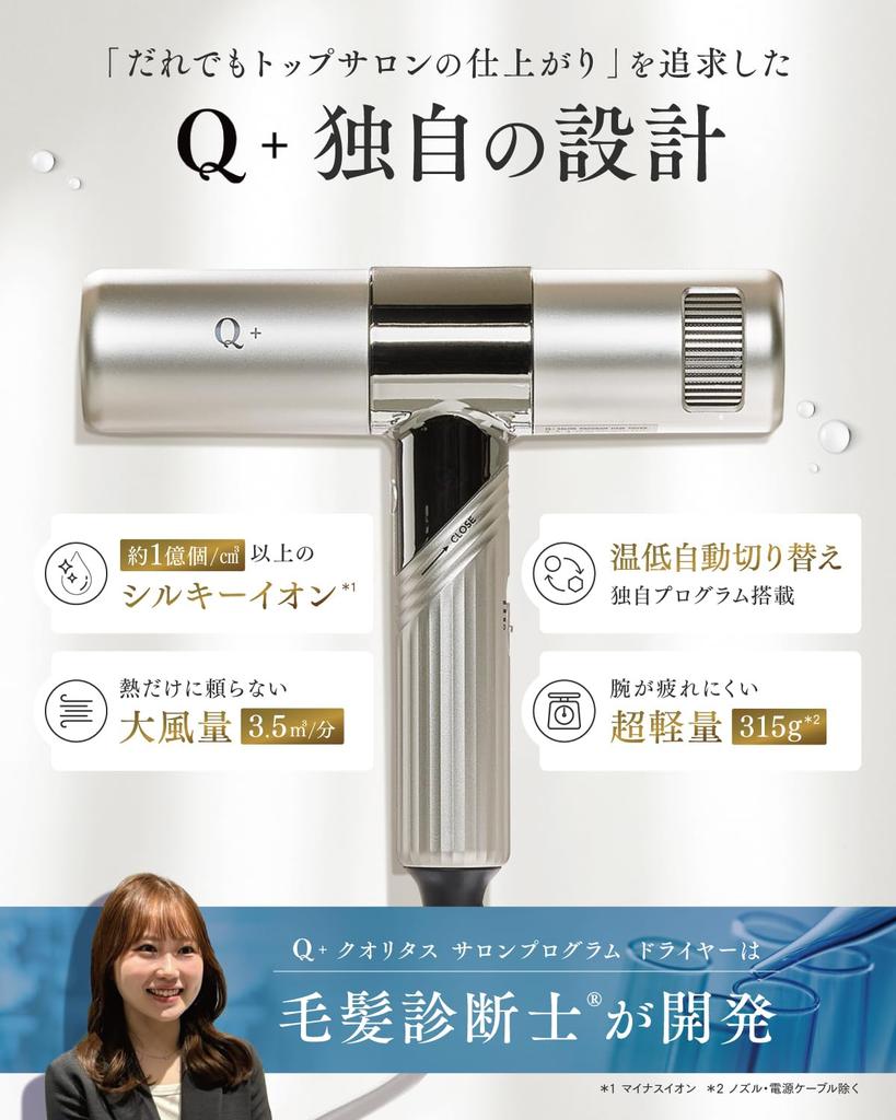drying for those days when you want to fall asleep Qualitas Hair Fast Drying Hair High Negative Magnetic Nozzle [Quick quickly] Q+ Dryer, Dryer,