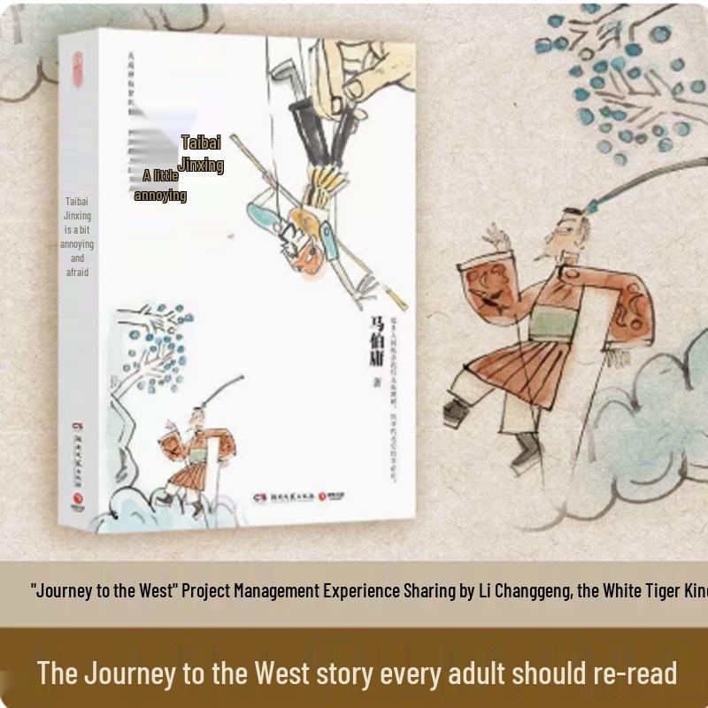 Chang an s Lychees: Ma Boyong s  Taibai Jinxing  and  The Ming Dynasty Under the Microscope  - A Unique Selection