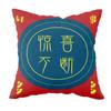 New Chinese Style Wedding Supplies Xi Word Hug Pillow Cover Peach Blossom Print Cushion Bed Square Headrest