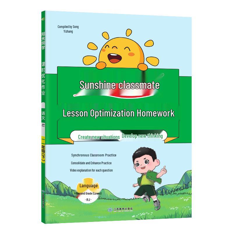 Sunshine Classmate 2026 Spring Homework Series Chinese Renjiao Edition