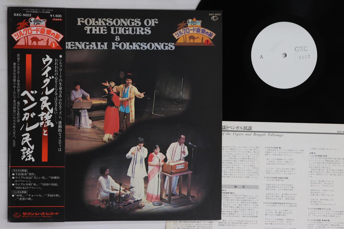 

LP Record VARIOUS - Folksongs Of The Uigurs And Bengali GXC5022PROMO Seven Seas 1980 Japan Obi World Music Used