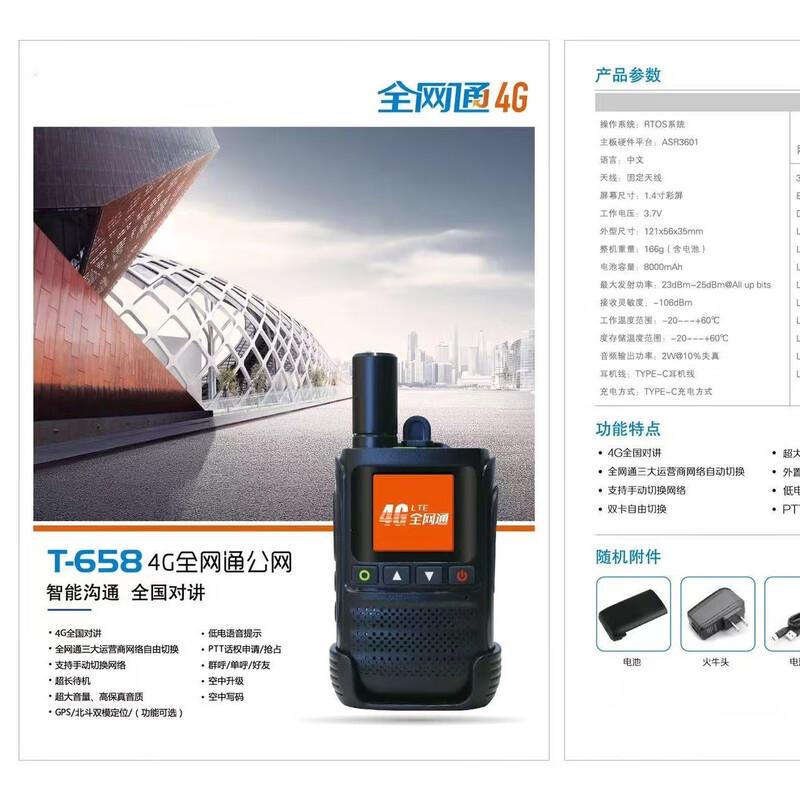 

Shiyi Tianyida 658 Emergency Public Network Walkie-Talkie