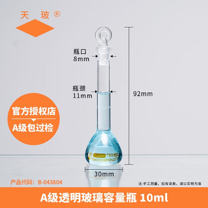 Tianbo High Borosilicate Glass Volumetric Flask 10ml