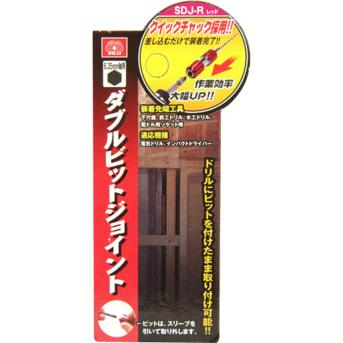 SK11 (SK11) Double Bit Joint 6.35mm Hexagonal Shaft Red SDJ-R